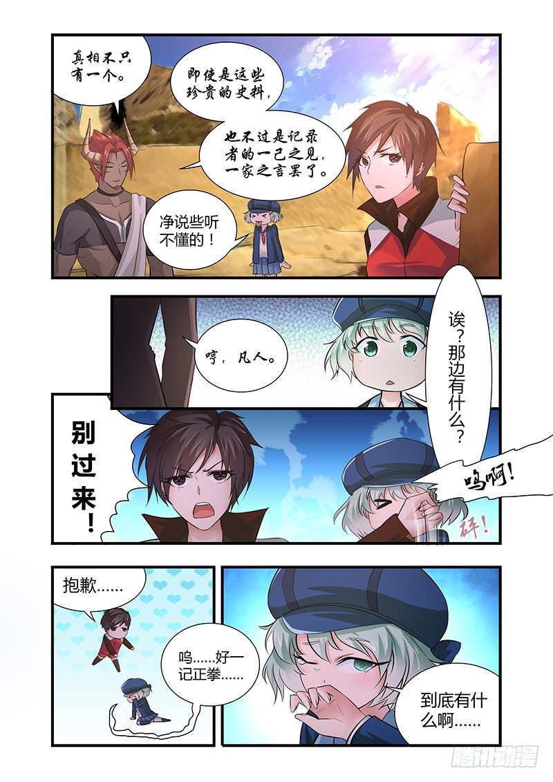 《除魔放学后》028 所谓的真实（三） 第9页