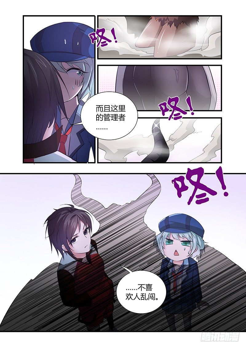 《除魔放学后》027 所谓的真实（二） 第10页