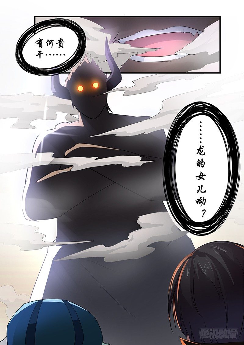 《除魔放学后》027 所谓的真实（二） 第11页