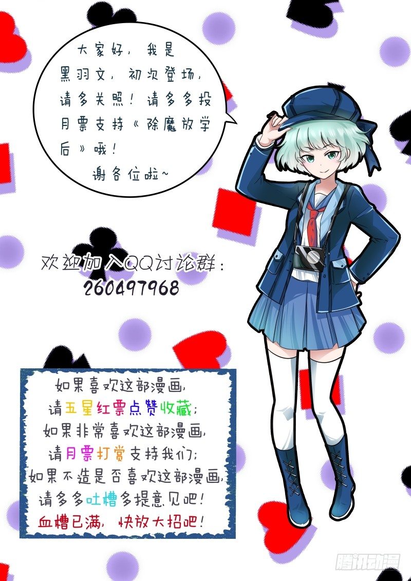《除魔放学后》027 所谓的真实（二） 第12页