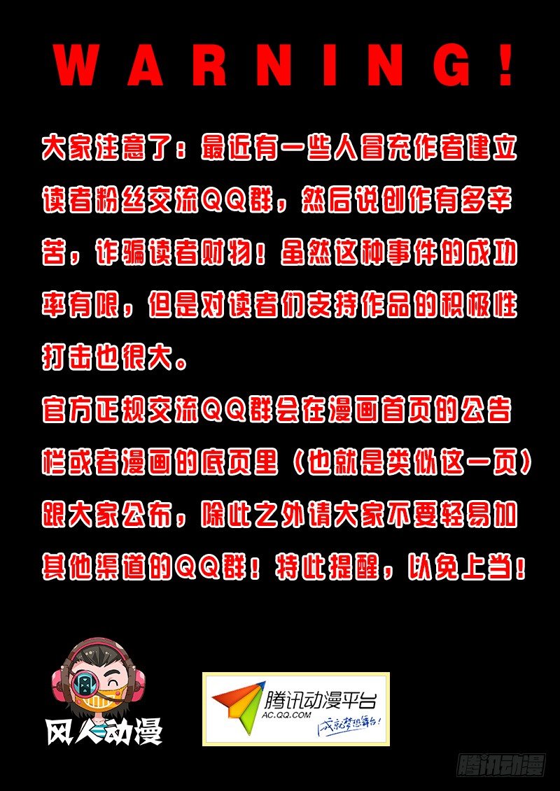 《除魔放学后》027 所谓的真实（二） 第13页