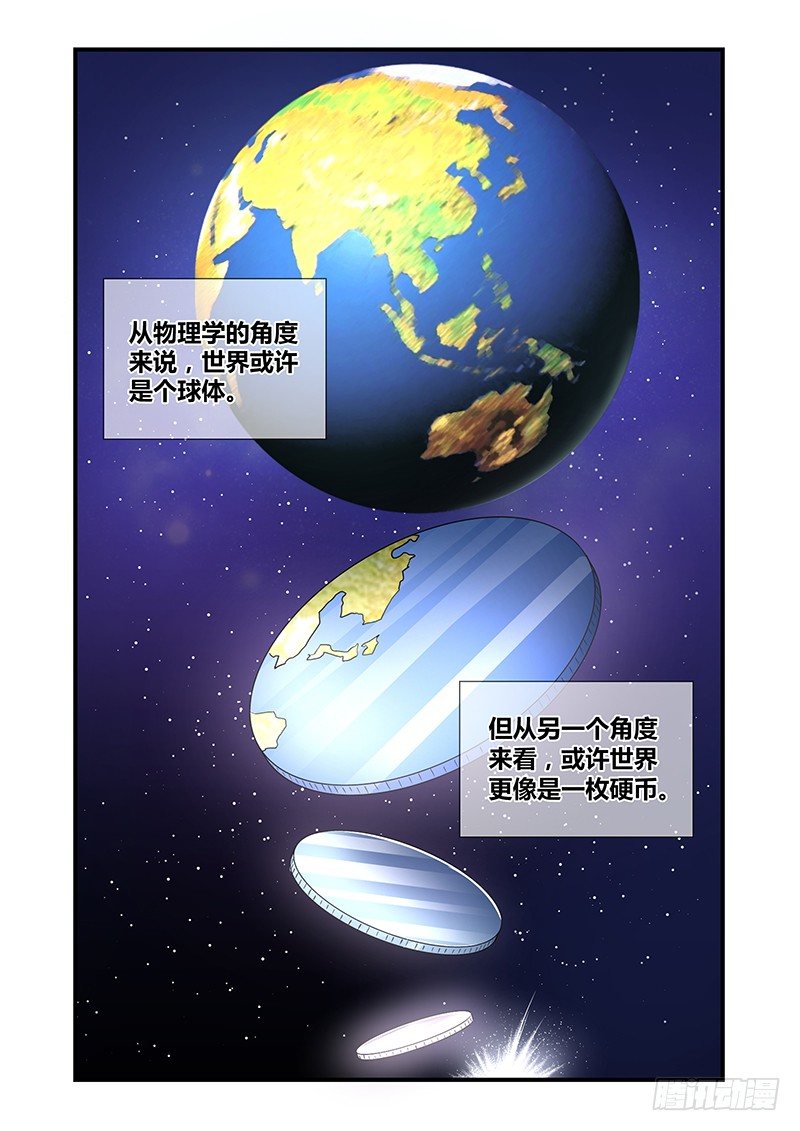 《除魔放学后》027 所谓的真实（二） 第1页