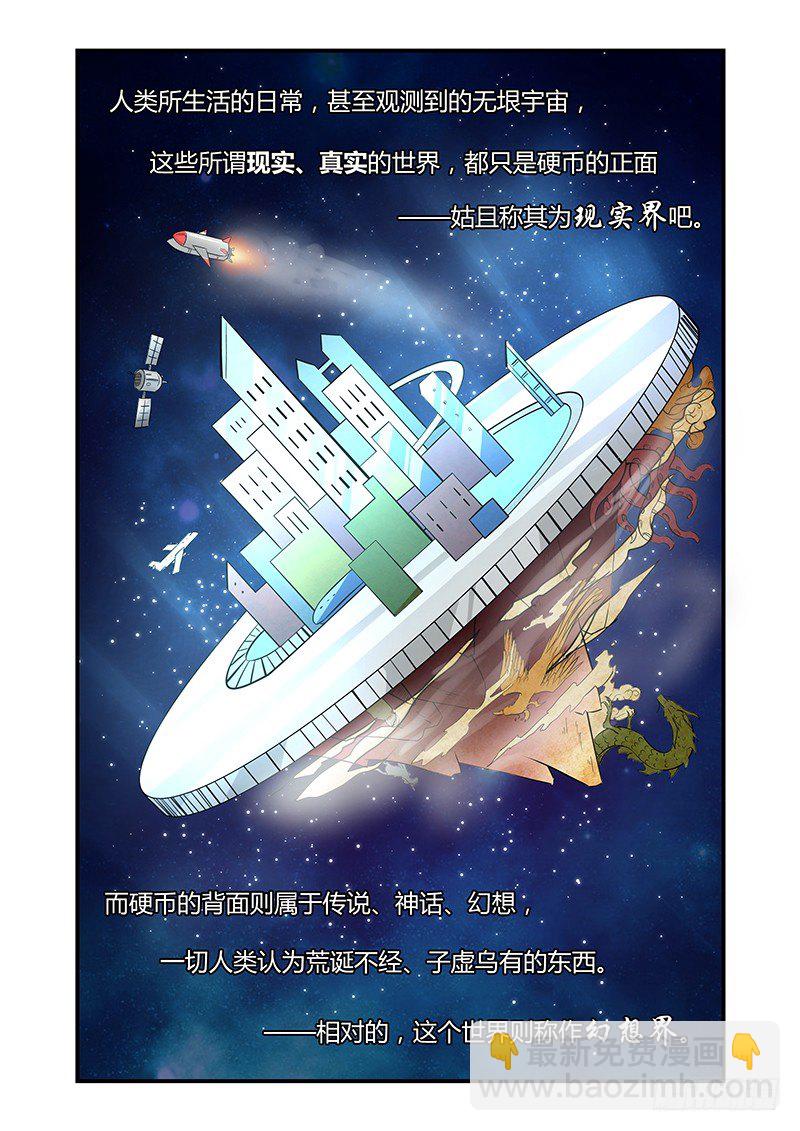 《除魔放学后》027 所谓的真实（二） 第2页