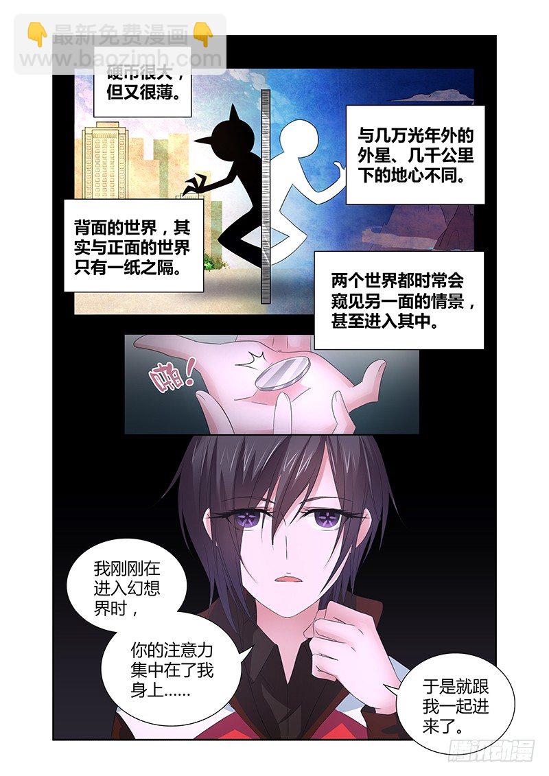 《除魔放学后》027 所谓的真实（二） 第3页