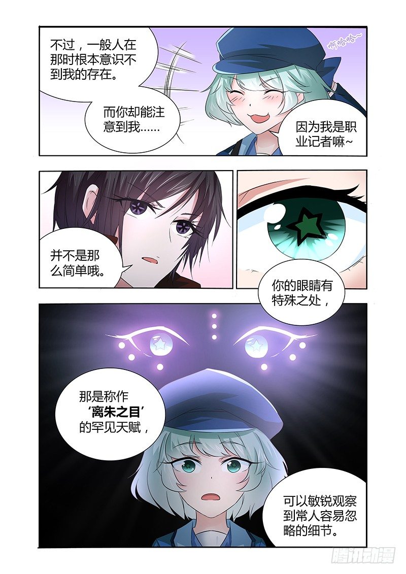 《除魔放学后》027 所谓的真实（二） 第4页