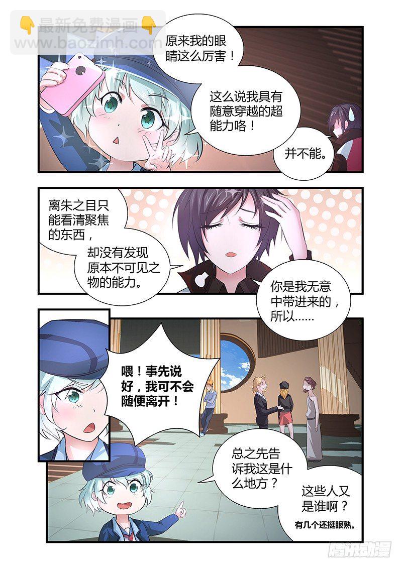 《除魔放学后》027 所谓的真实（二） 第5页