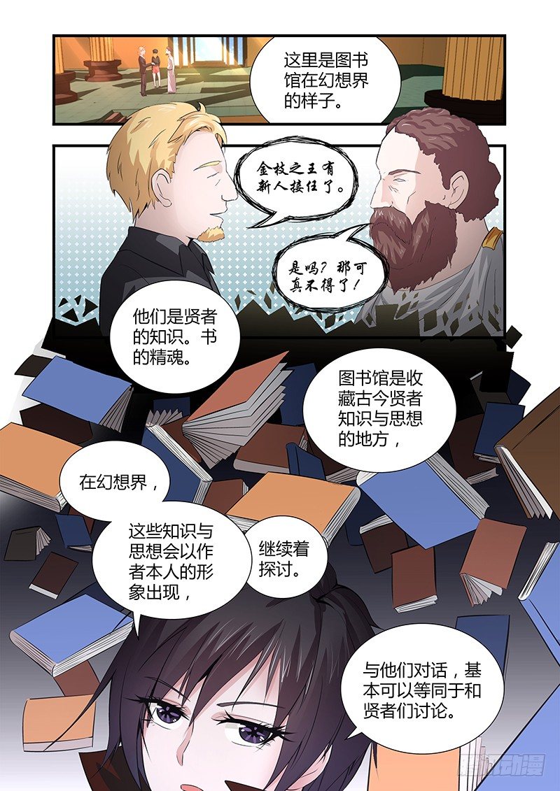 《除魔放学后》027 所谓的真实（二） 第6页
