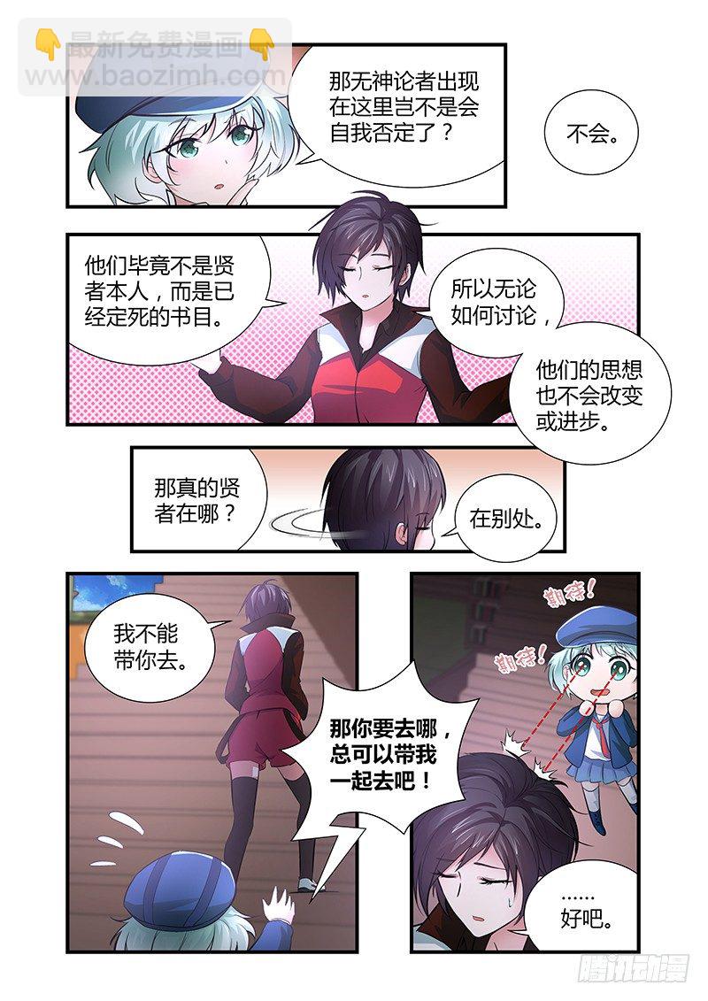 《除魔放学后》027 所谓的真实（二） 第7页