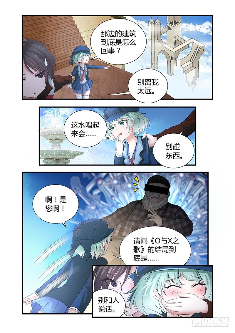 《除魔放学后》027 所谓的真实（二） 第8页