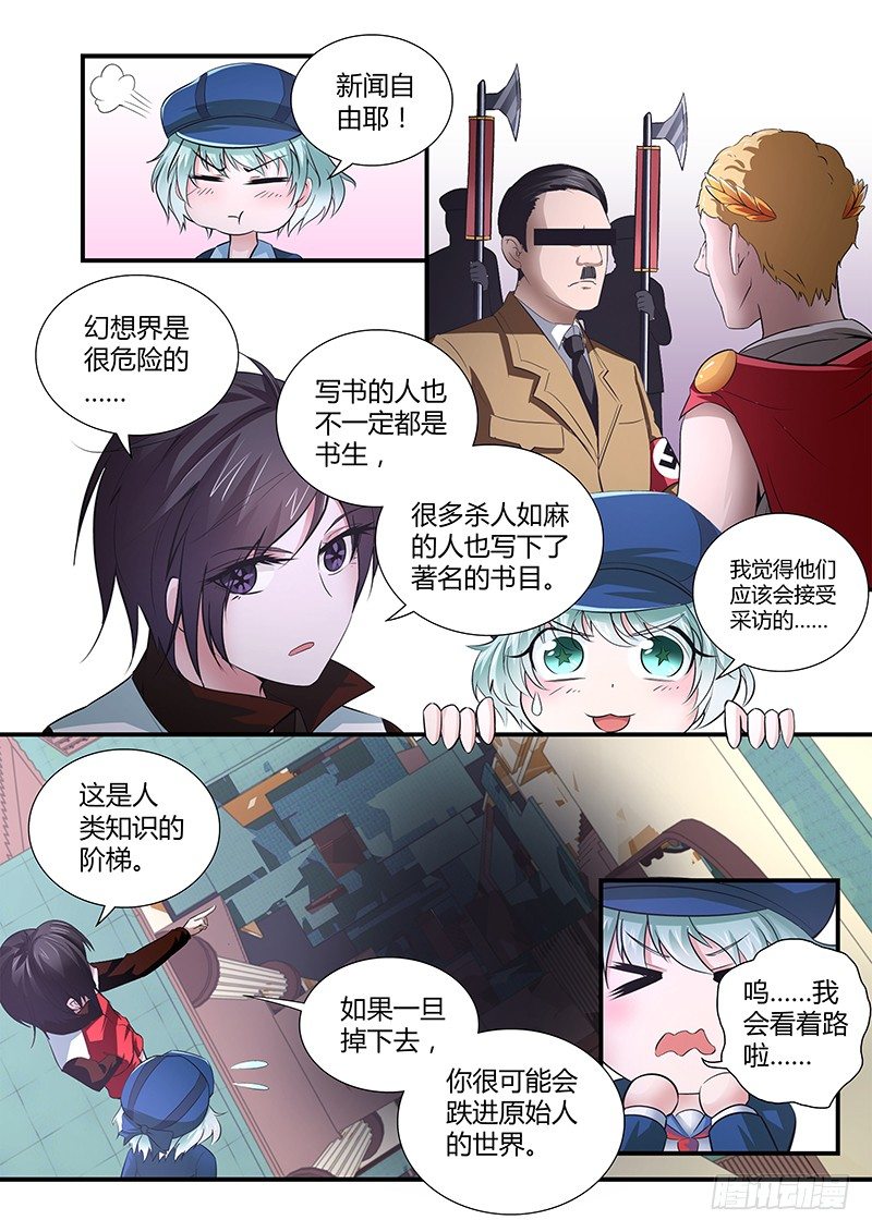 《除魔放学后》027 所谓的真实（二） 第9页