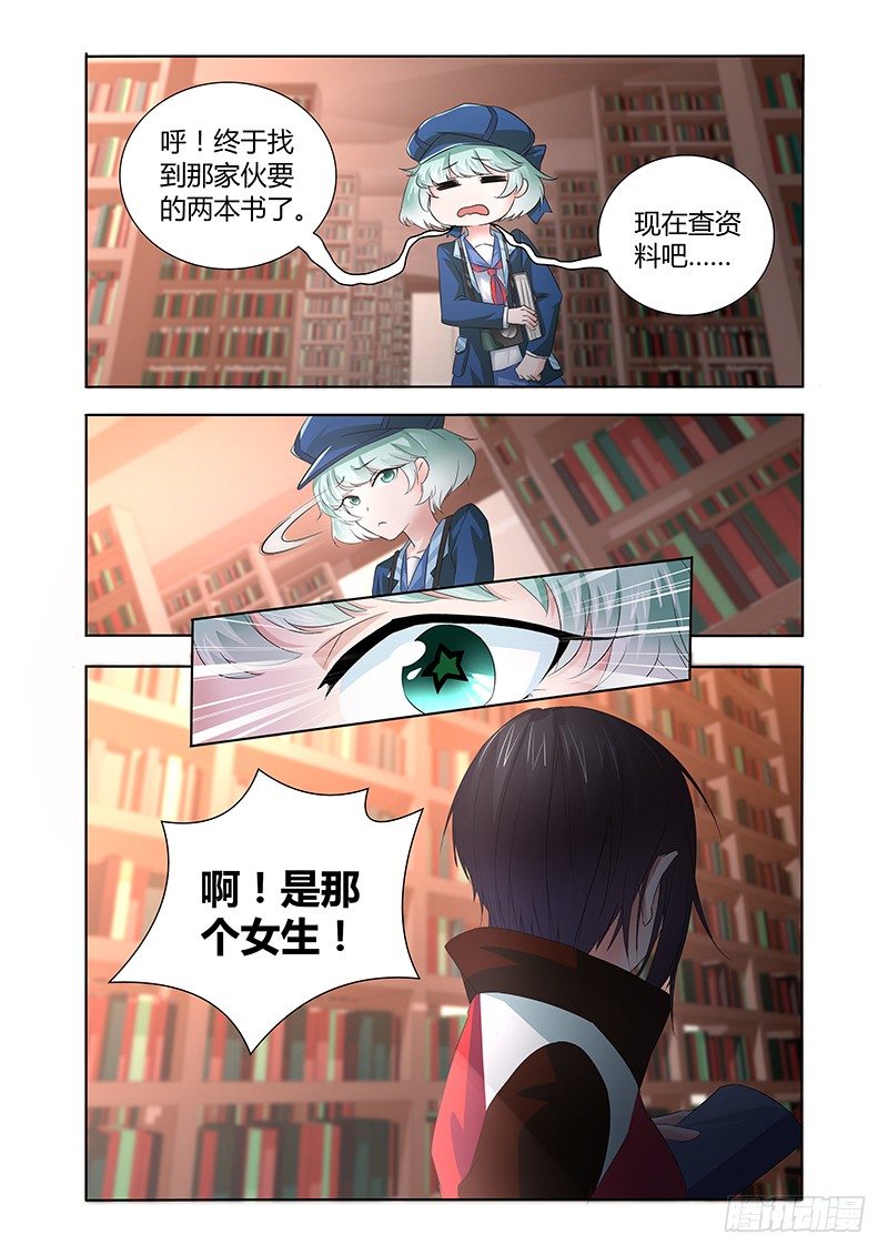 《除魔放学后》026 所谓的真实（一） 第10页