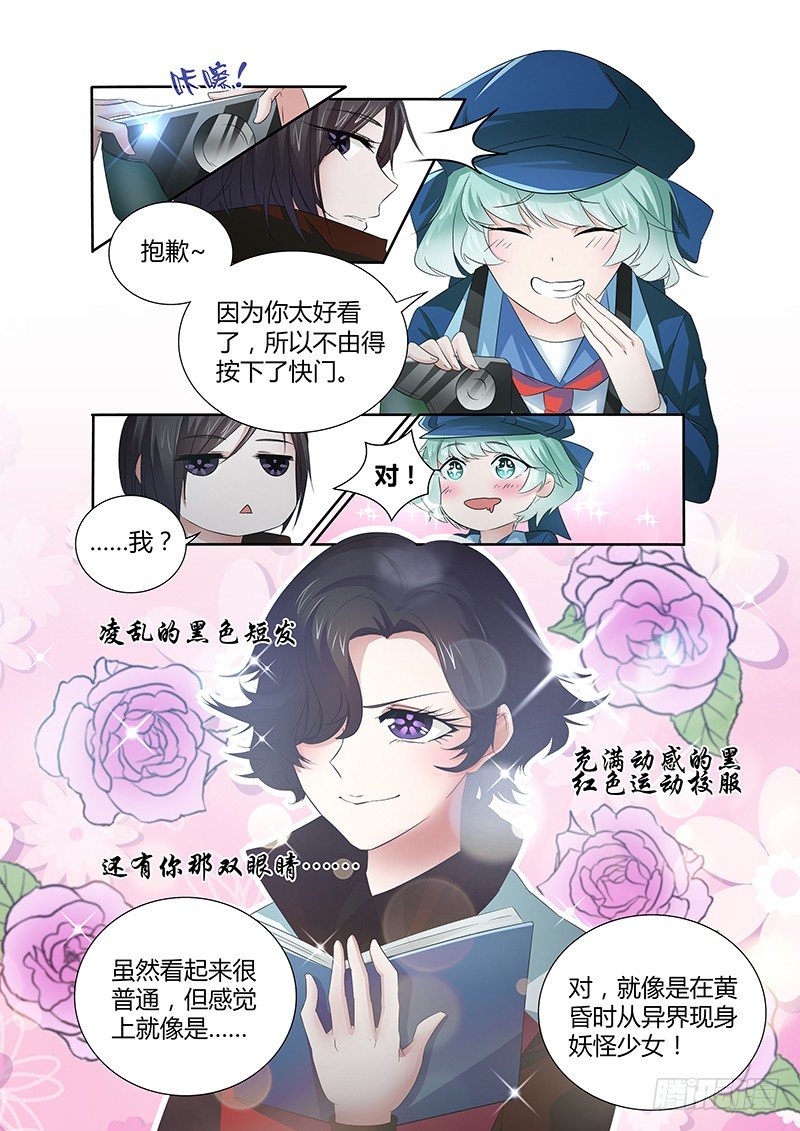 《除魔放学后》026 所谓的真实（一） 第11页