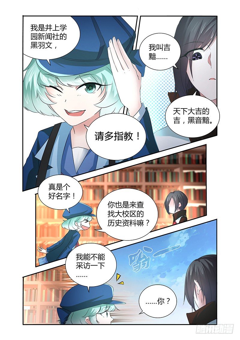 《除魔放学后》026 所谓的真实（一） 第12页