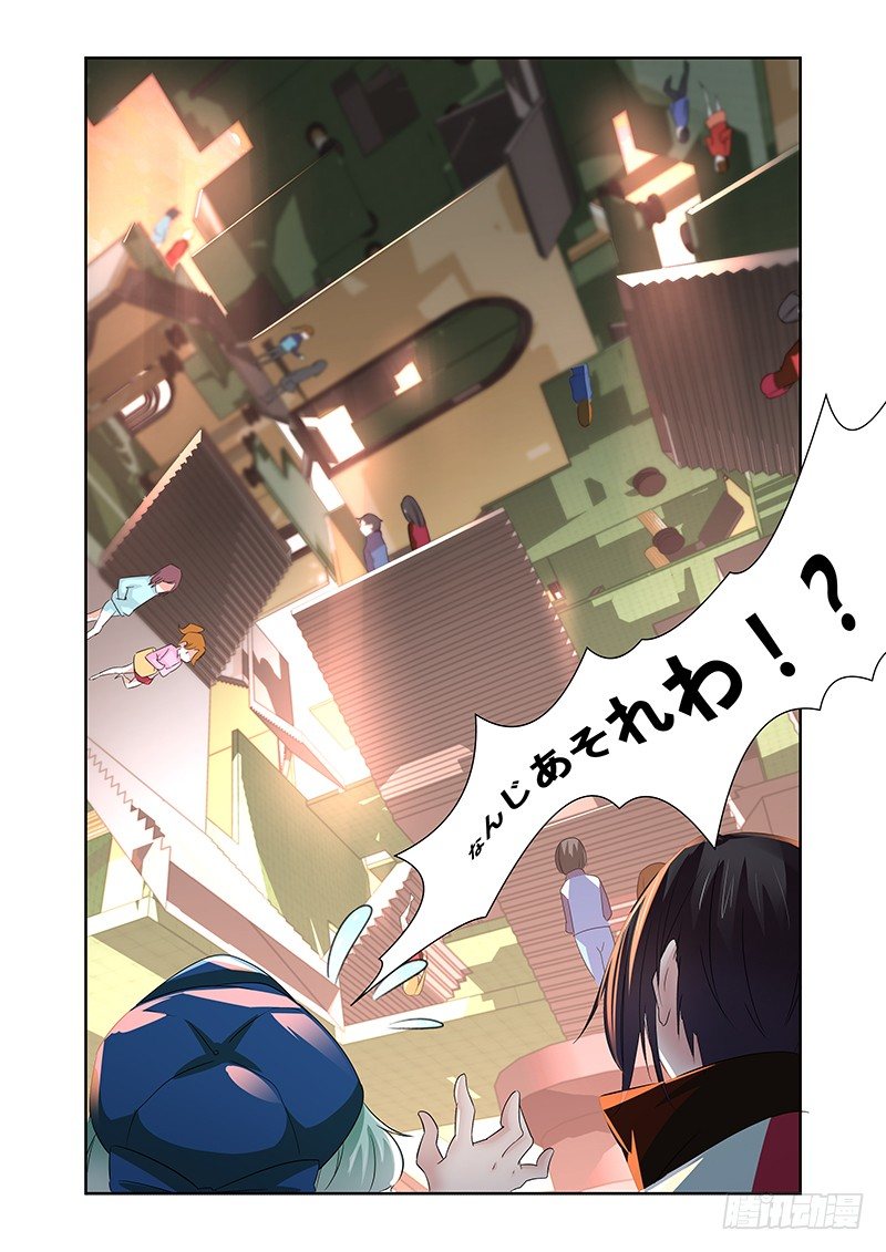 《除魔放学后》026 所谓的真实（一） 第14页