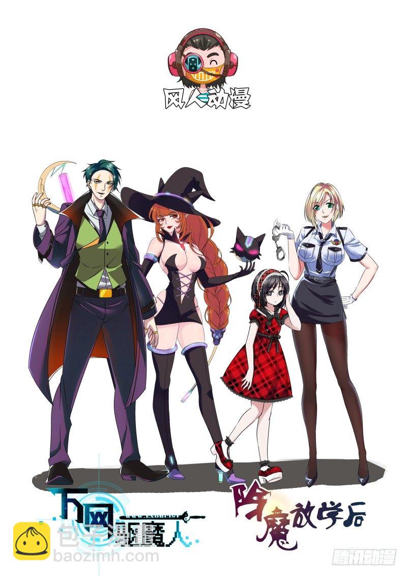 《除魔放学后》026 所谓的真实（一） 第16页