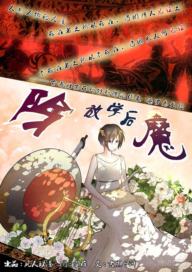 《除魔放学后》026 所谓的真实（一） 第1页