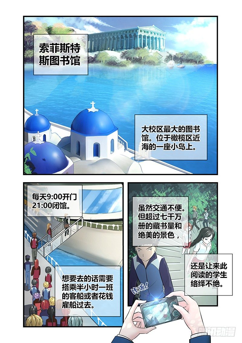 《除魔放学后》026 所谓的真实（一） 第2页