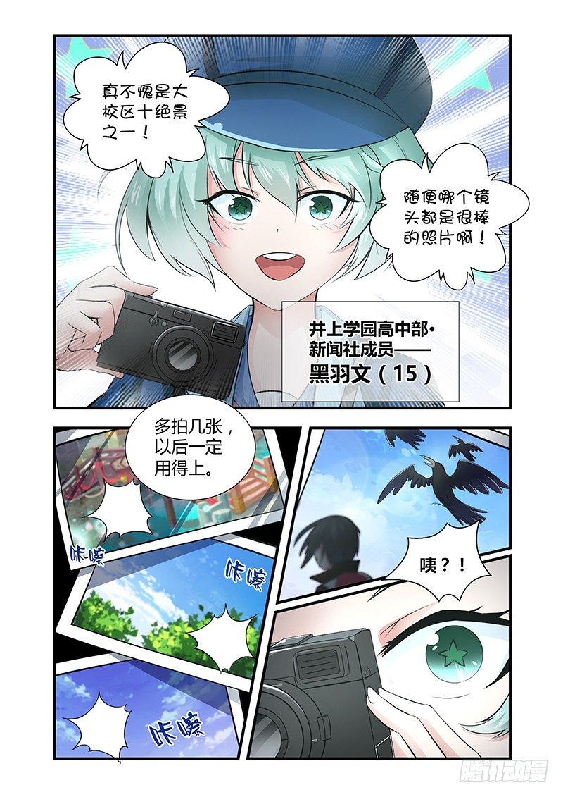 《除魔放学后》026 所谓的真实（一） 第4页