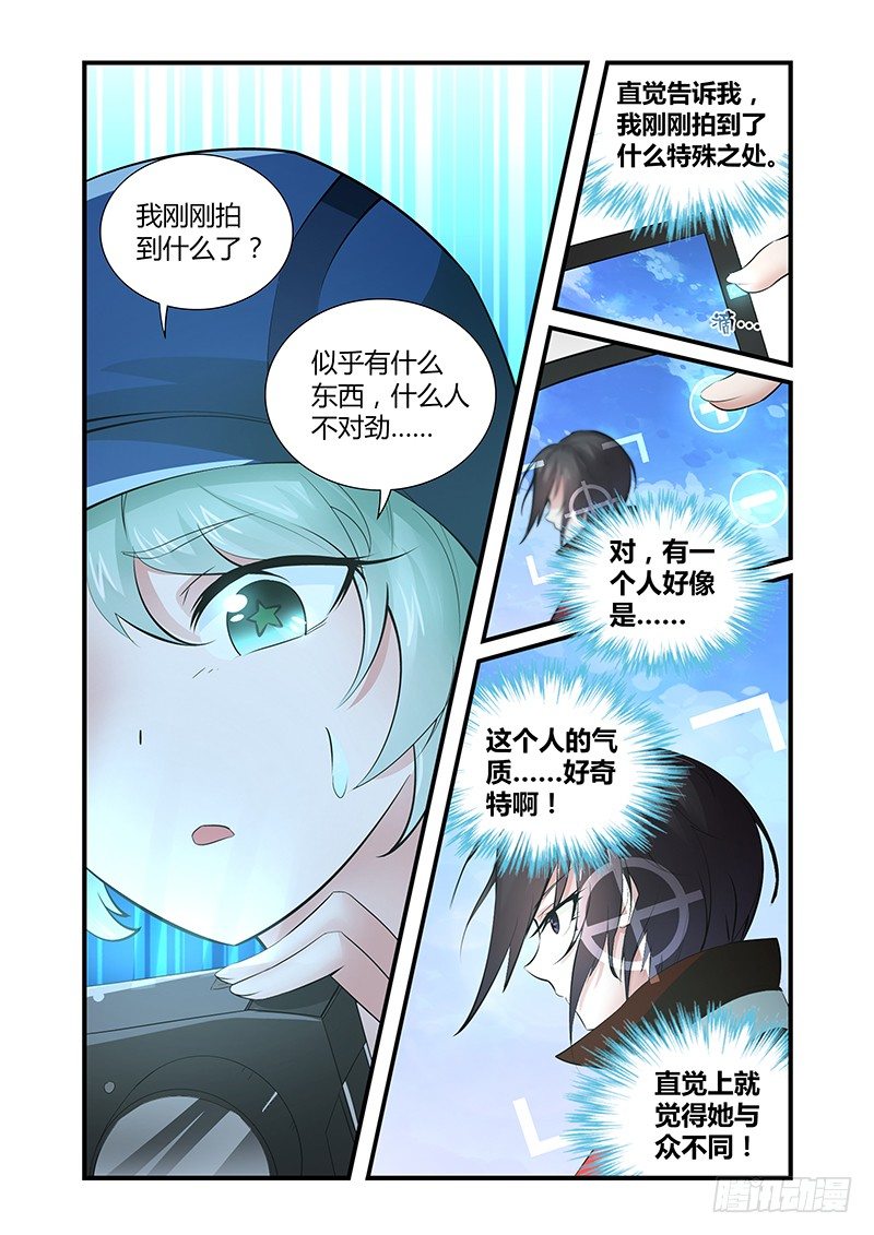 《除魔放学后》026 所谓的真实（一） 第5页