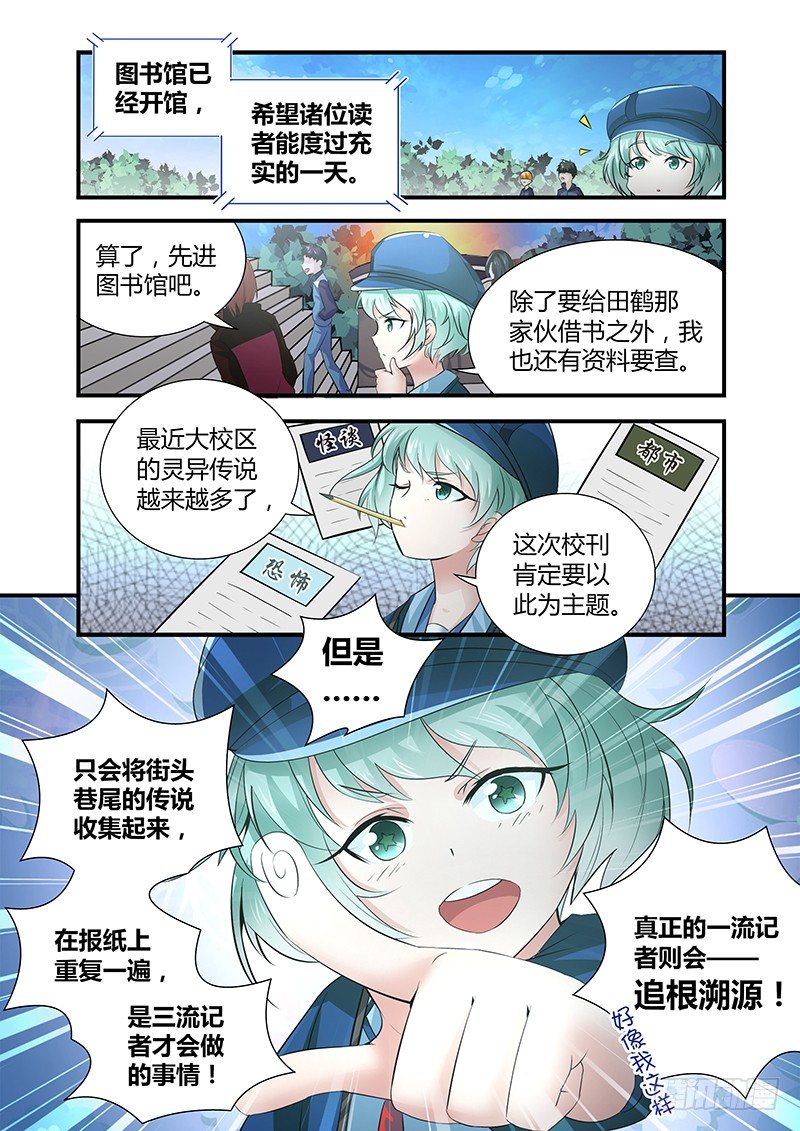 《除魔放学后》026 所谓的真实（一） 第6页
