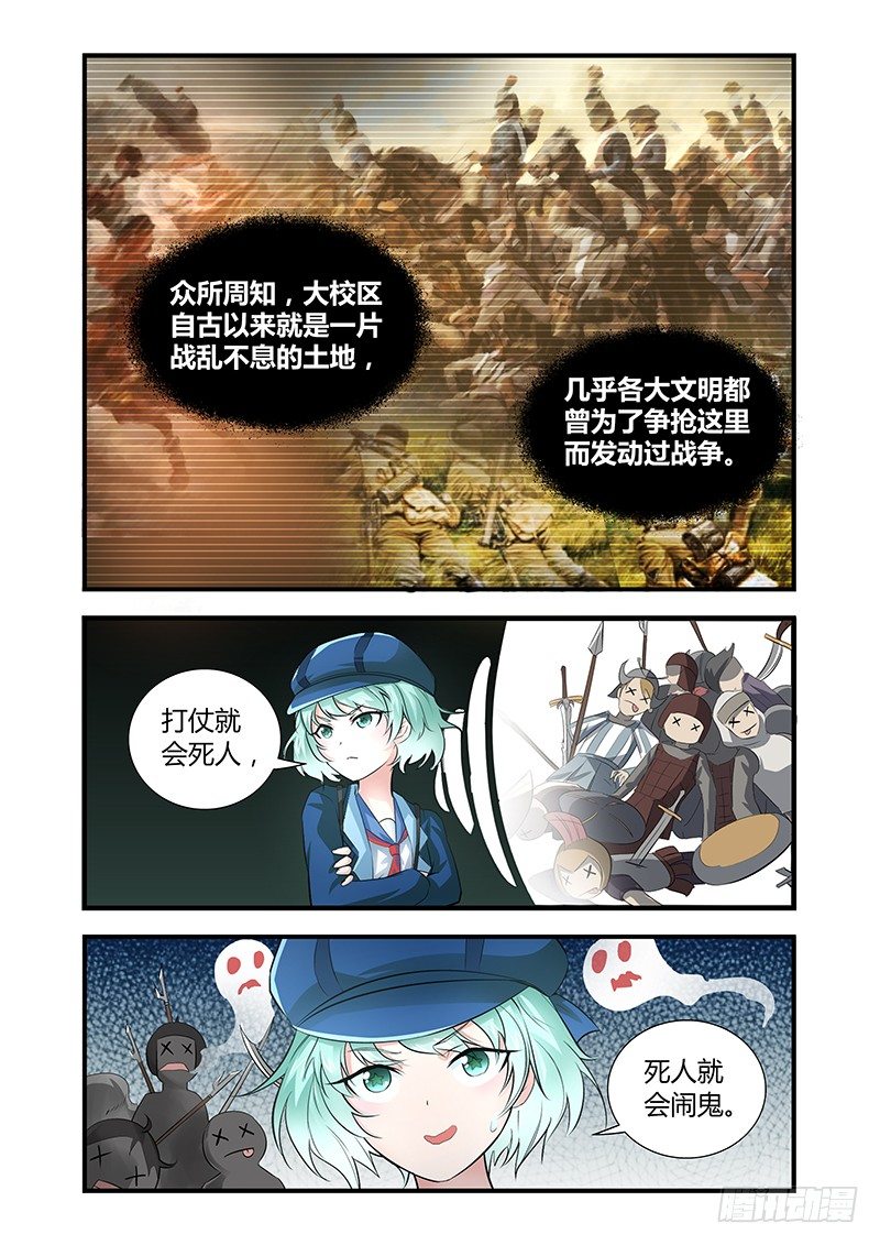 《除魔放学后》026 所谓的真实（一） 第7页