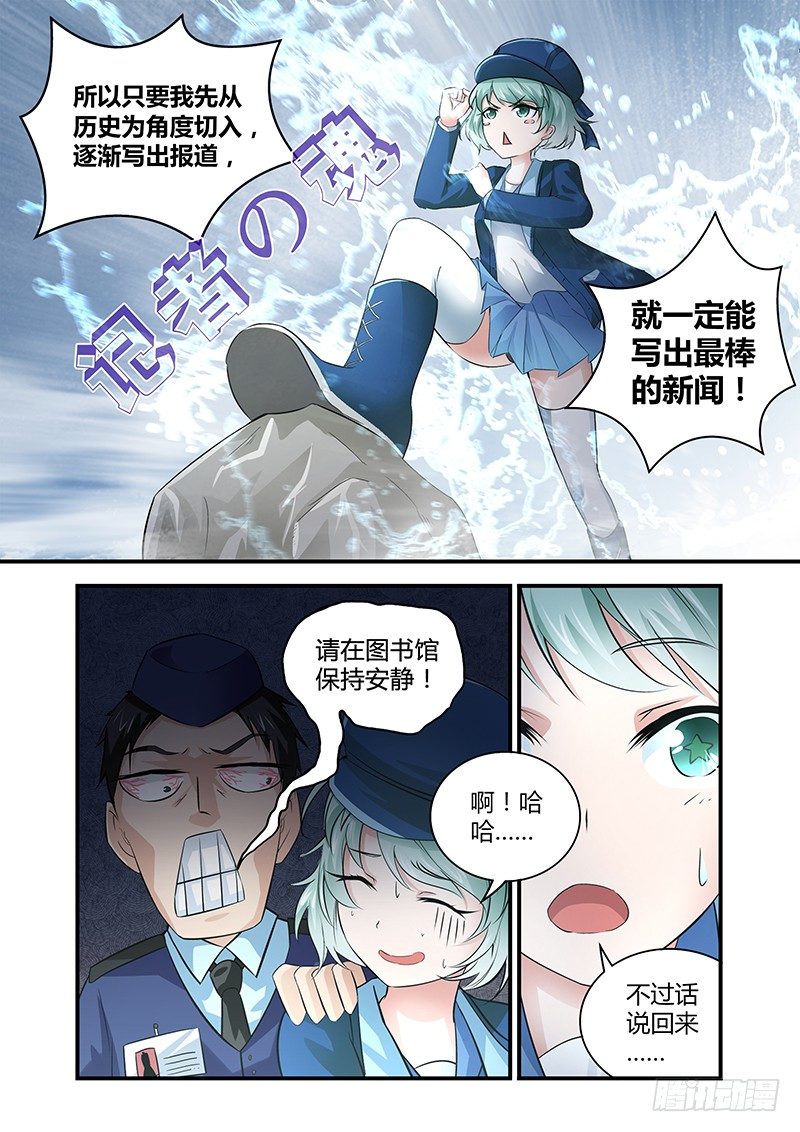 《除魔放学后》026 所谓的真实（一） 第8页