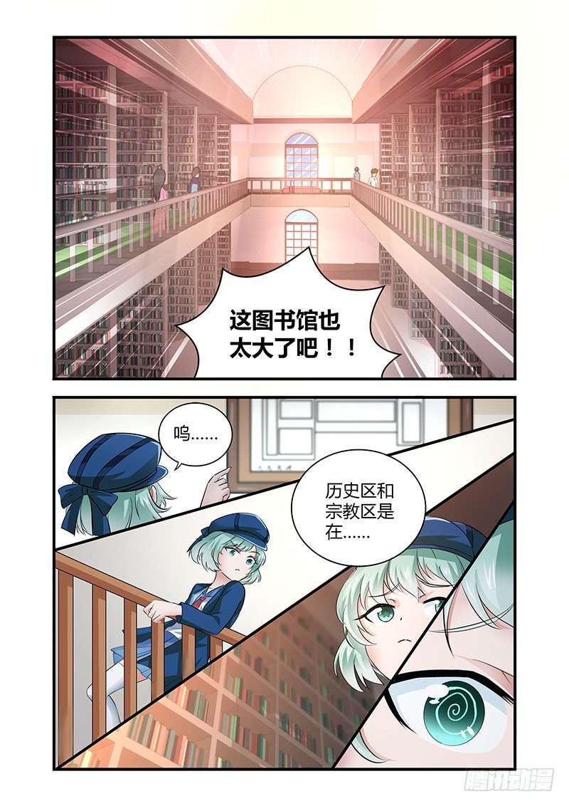 《除魔放学后》026 所谓的真实（一） 第9页