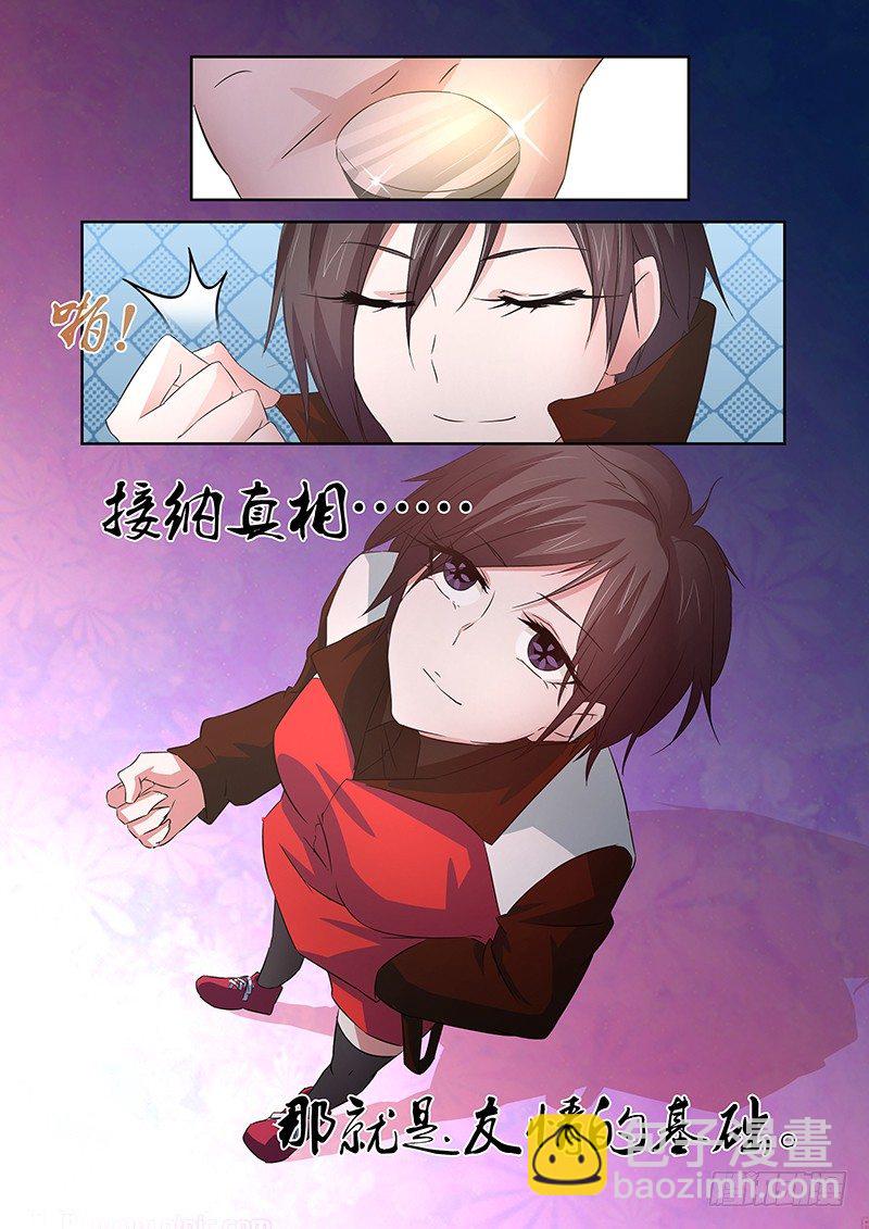 《除魔放学后》032 所谓的真实（七） 第10页