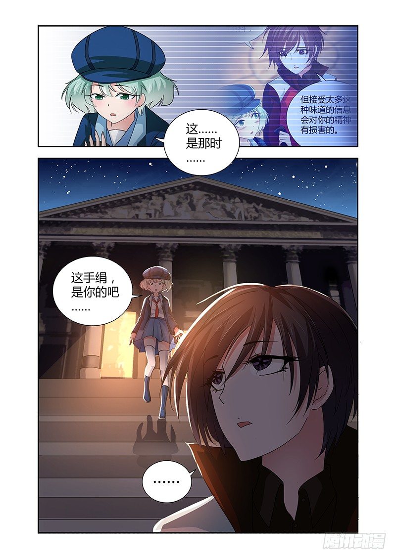 《除魔放学后》032 所谓的真实（七） 第1页