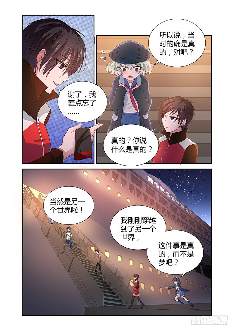 《除魔放学后》032 所谓的真实（七） 第2页