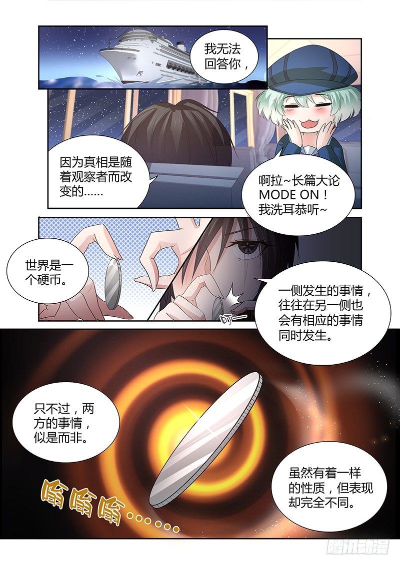 《除魔放学后》032 所谓的真实（七） 第3页