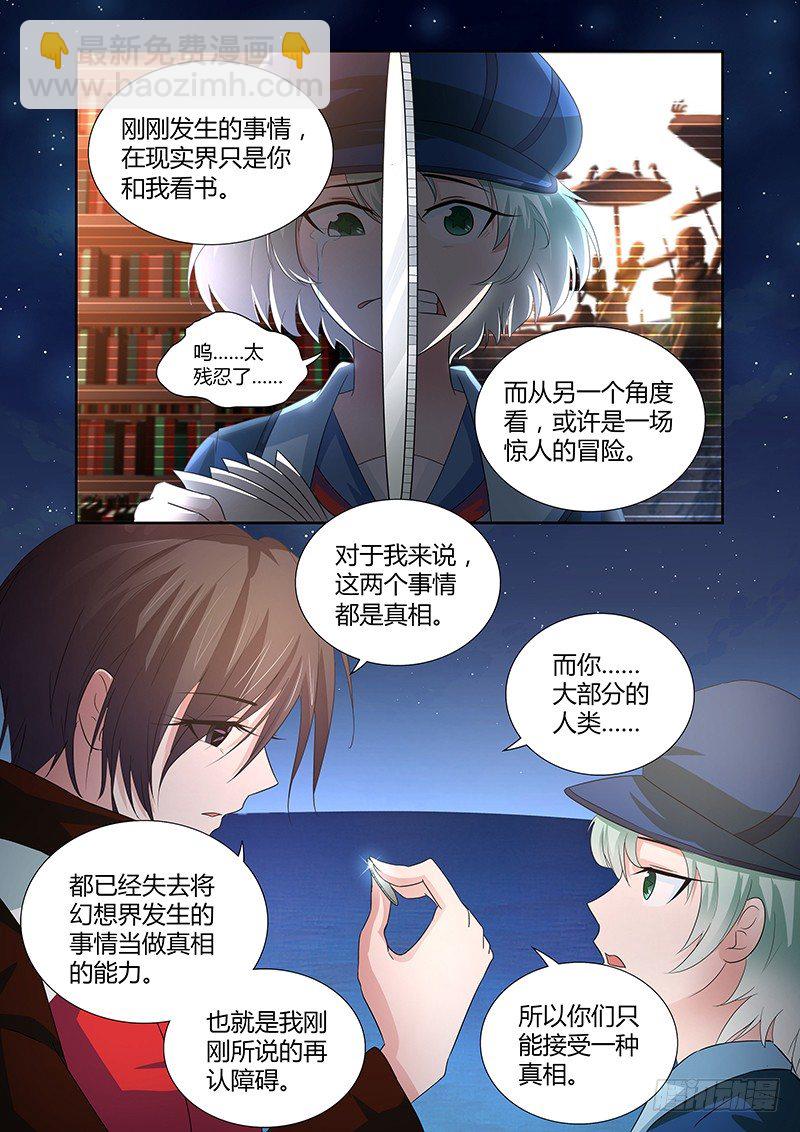 《除魔放学后》032 所谓的真实（七） 第4页