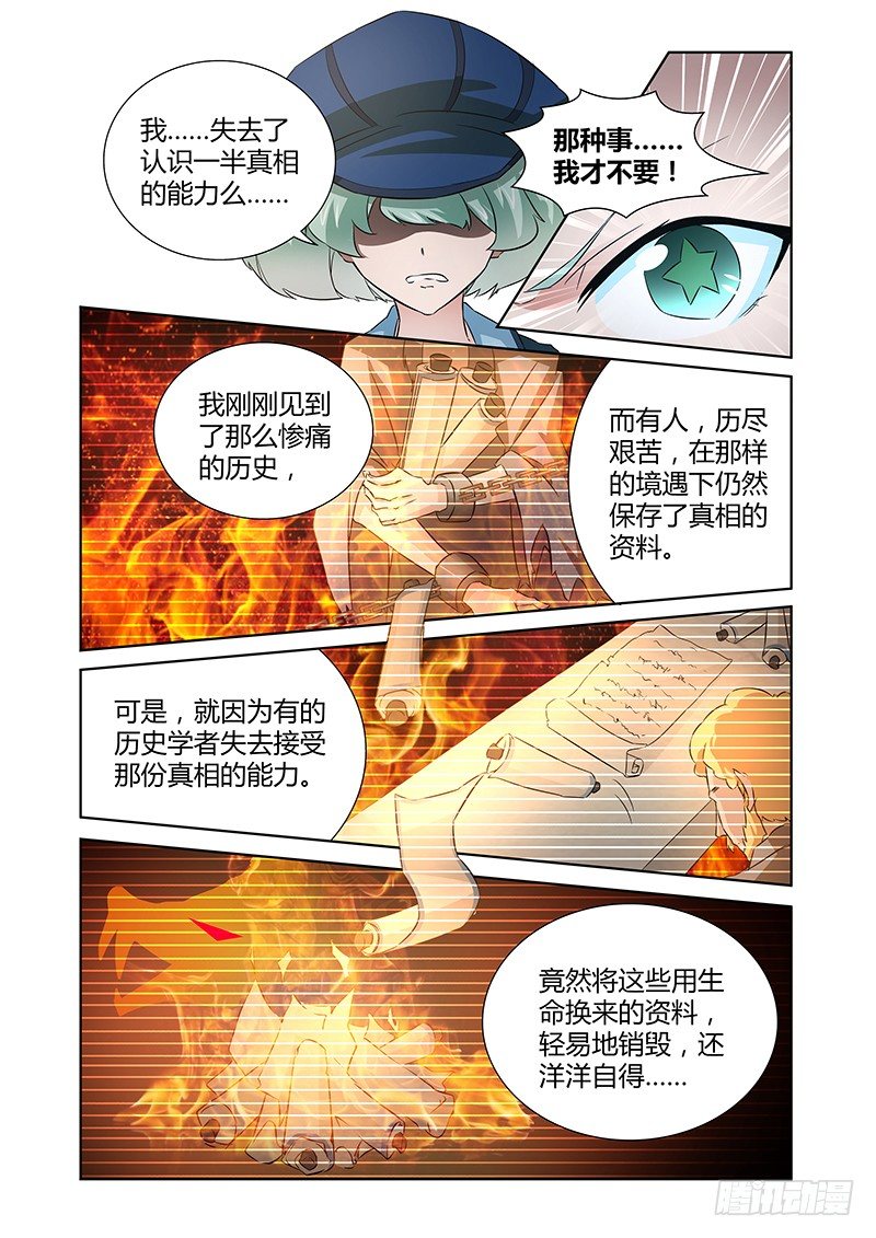 《除魔放学后》032 所谓的真实（七） 第5页