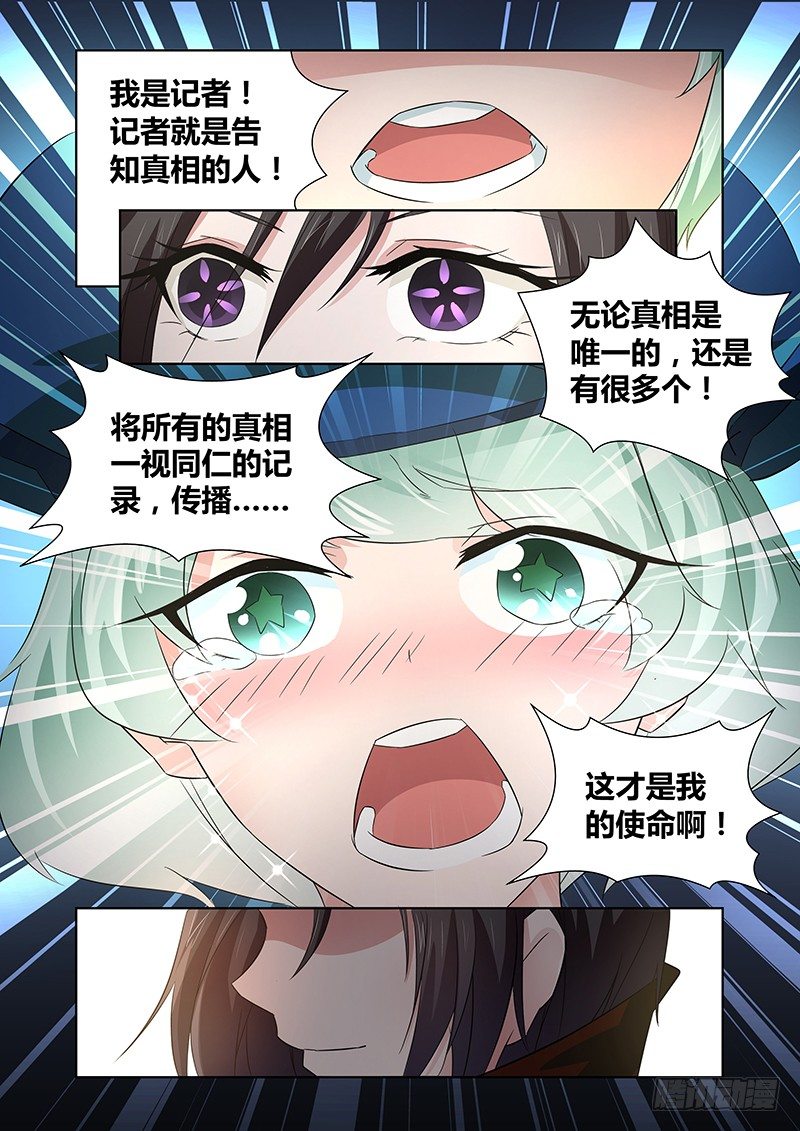 《除魔放学后》032 所谓的真实（七） 第6页