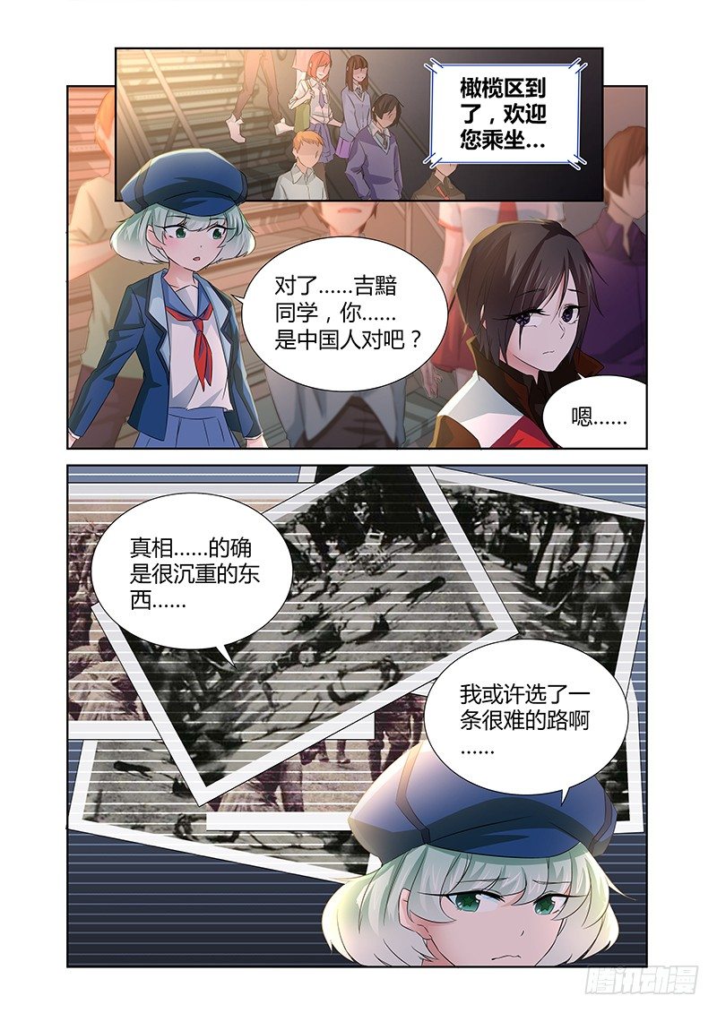 《除魔放学后》032 所谓的真实（七） 第7页