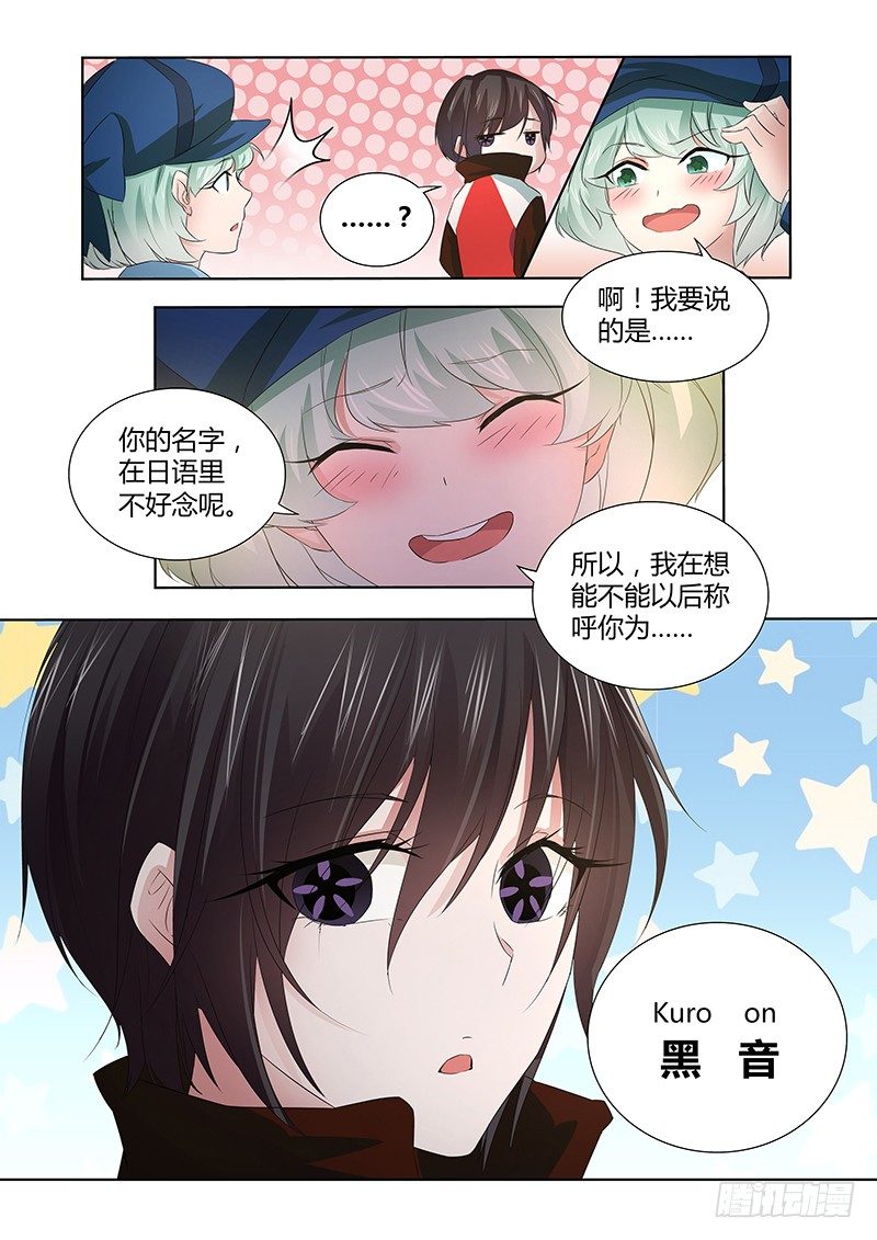 《除魔放学后》032 所谓的真实（七） 第8页