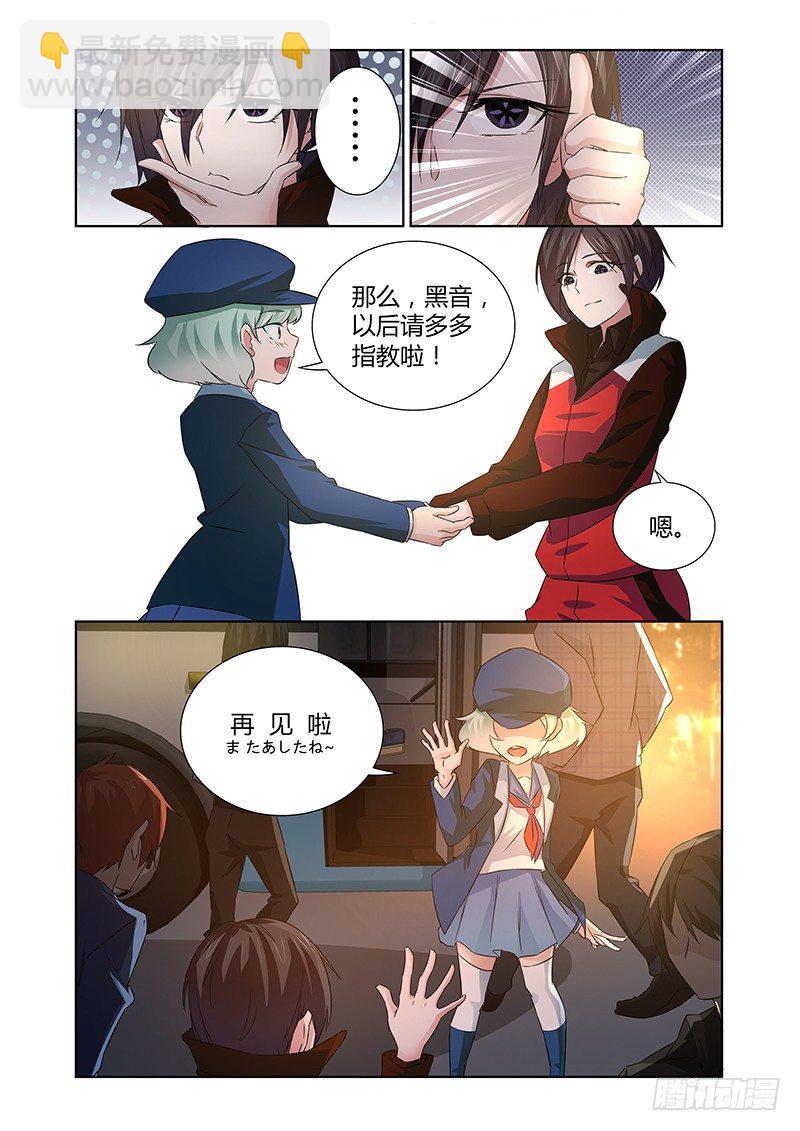 《除魔放学后》032 所谓的真实（七） 第9页