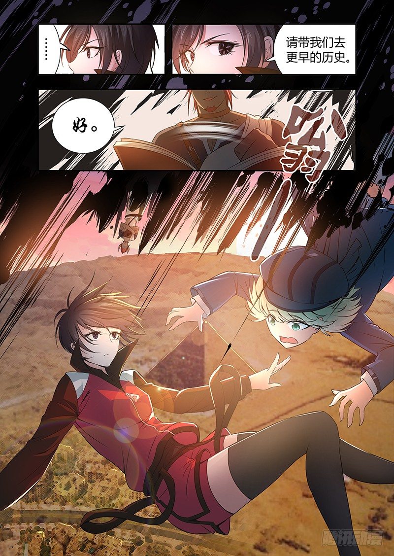 《除魔放学后》029 所谓的真实（四） 第11页