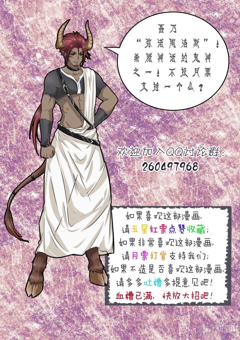 《除魔放学后》029 所谓的真实（四） 第12页