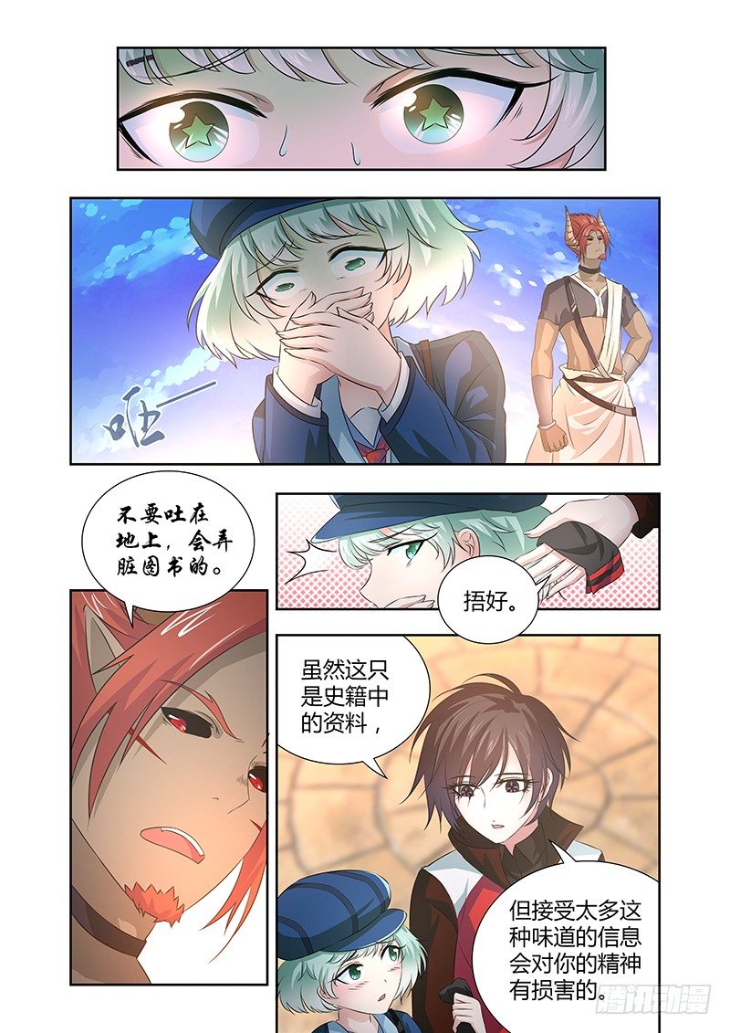 《除魔放学后》029 所谓的真实（四） 第1页