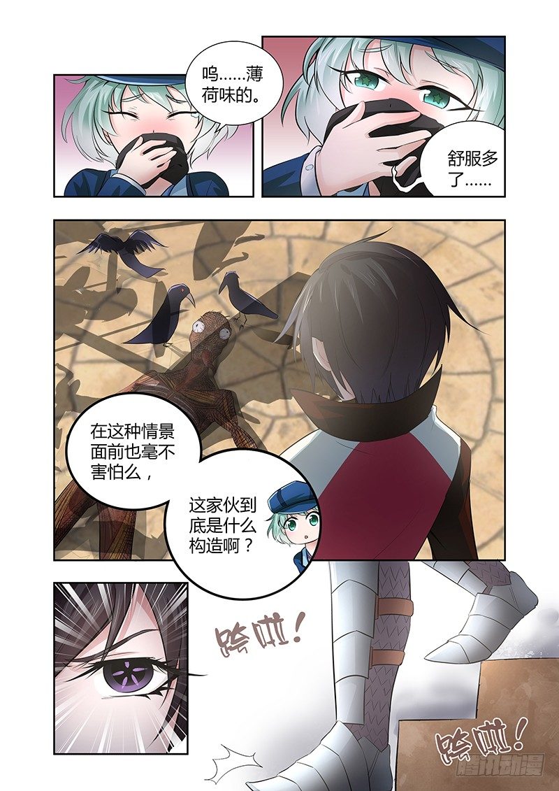 《除魔放学后》029 所谓的真实（四） 第2页