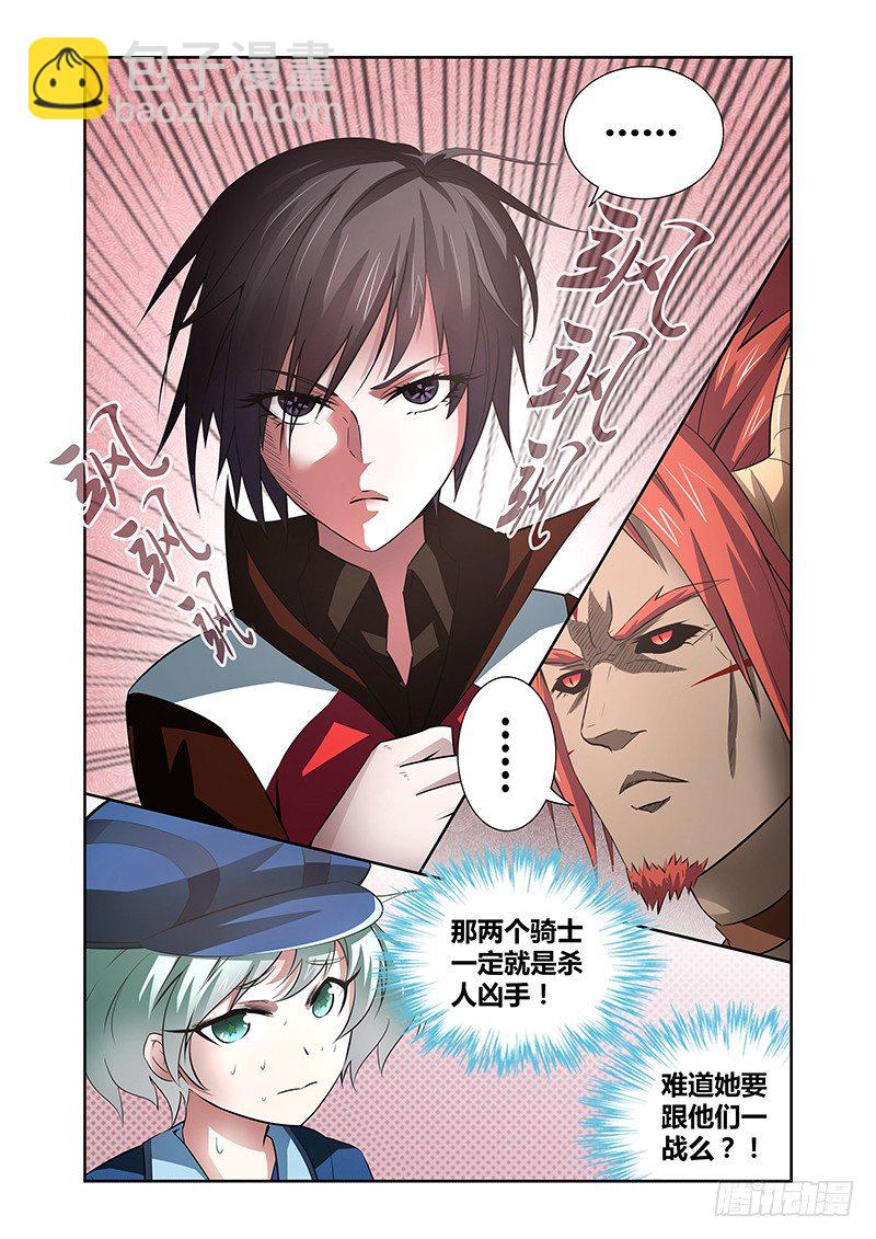 《除魔放学后》029 所谓的真实（四） 第4页