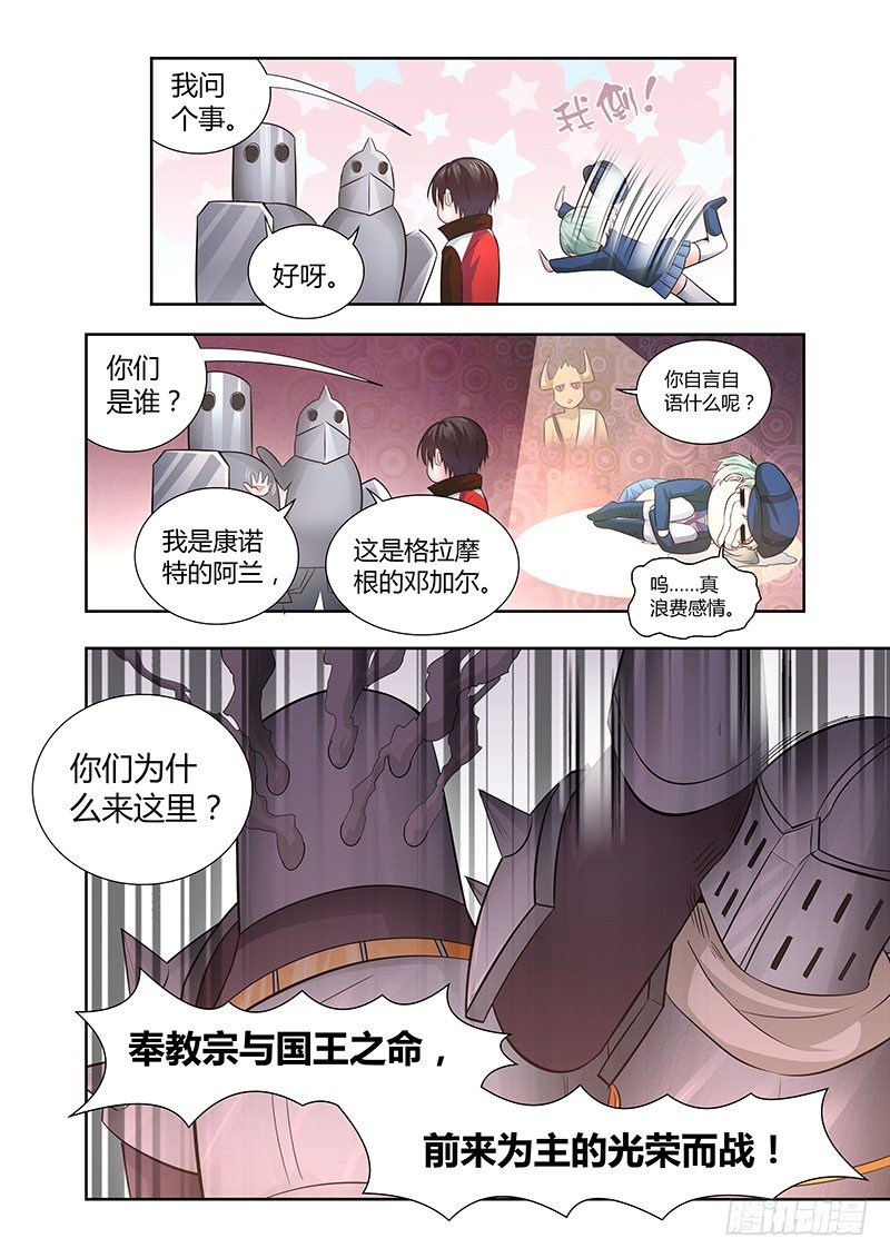 《除魔放学后》029 所谓的真实（四） 第5页