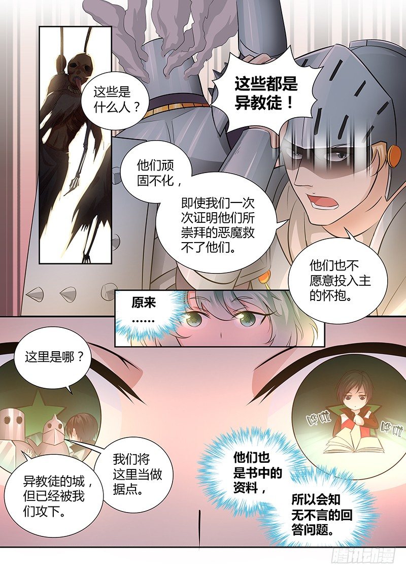 《除魔放学后》029 所谓的真实（四） 第6页