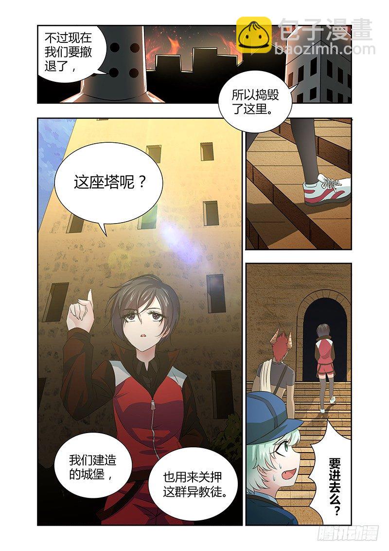 《除魔放学后》029 所谓的真实（四） 第7页