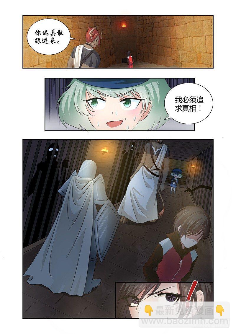 《除魔放学后》029 所谓的真实（四） 第8页