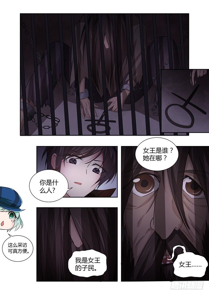 《除魔放学后》029 所谓的真实（四） 第9页