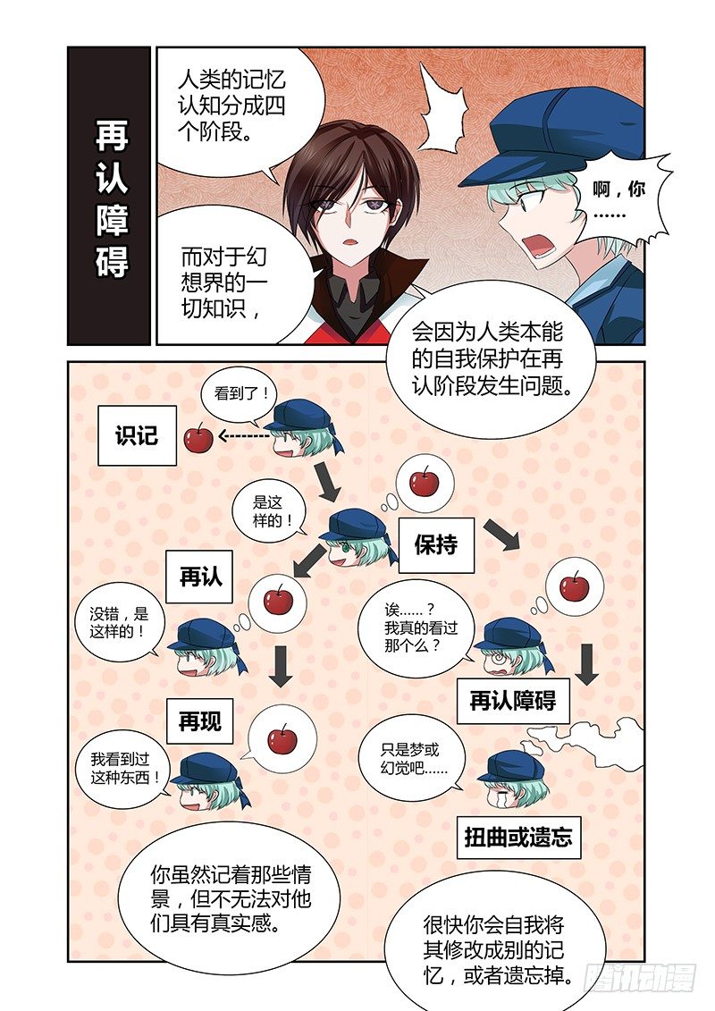《除魔放学后》031 所谓的真实（六） 第10页