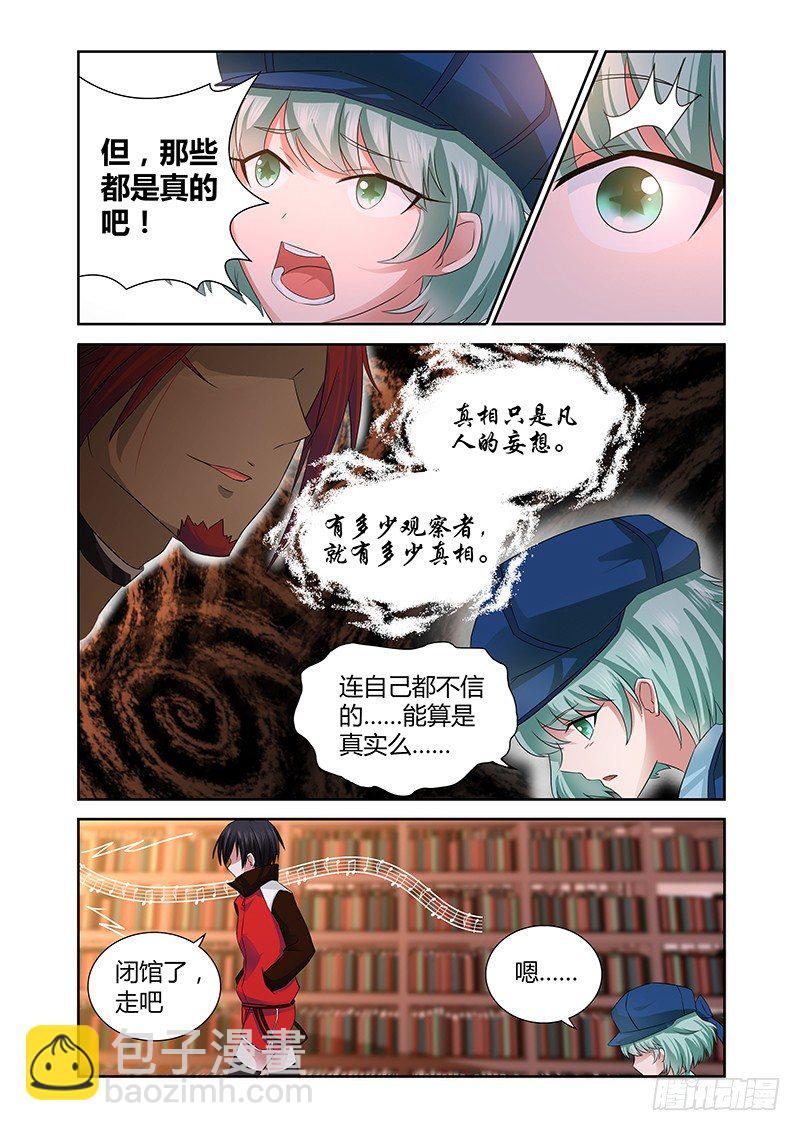 《除魔放学后》031 所谓的真实（六） 第11页