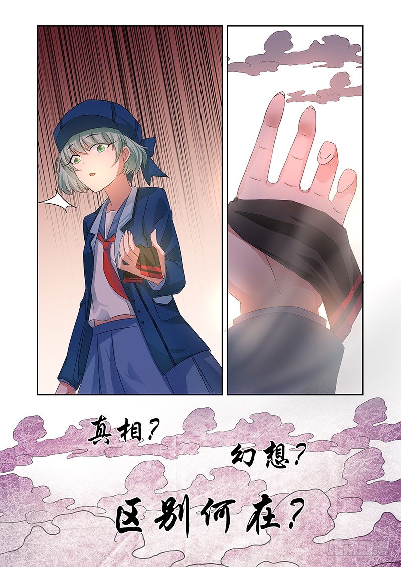 《除魔放学后》031 所谓的真实（六） 第12页